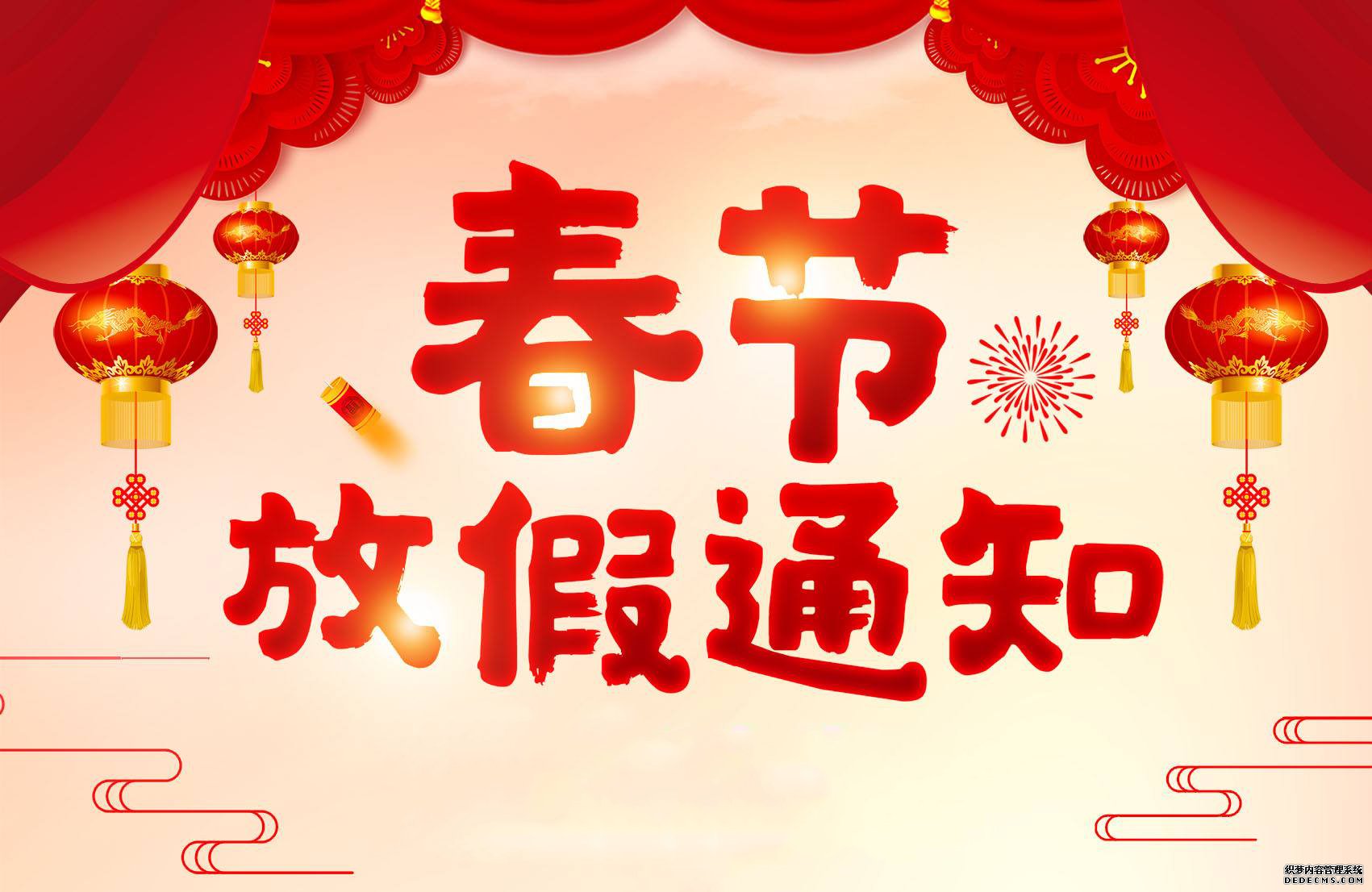 關(guān)于煙臺(tái)市?？到饘倏萍加邢薰?021年春節(jié)放假通知